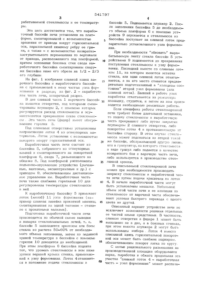 Ванная стекловаренная печь (патент 541797)