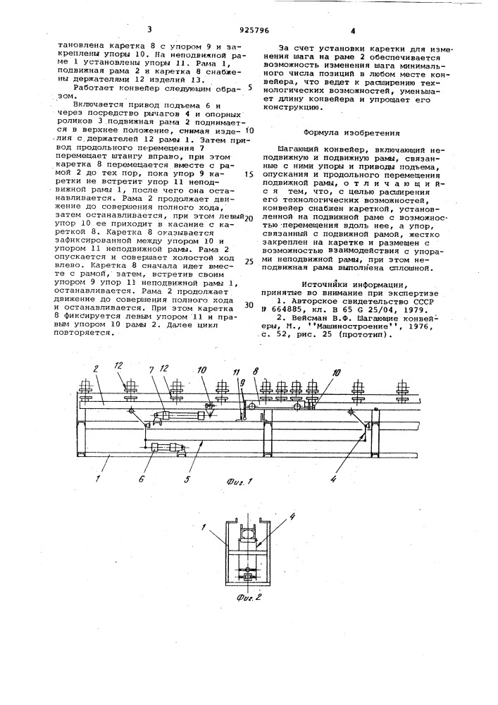 Шагающий конвейер (патент 925796)