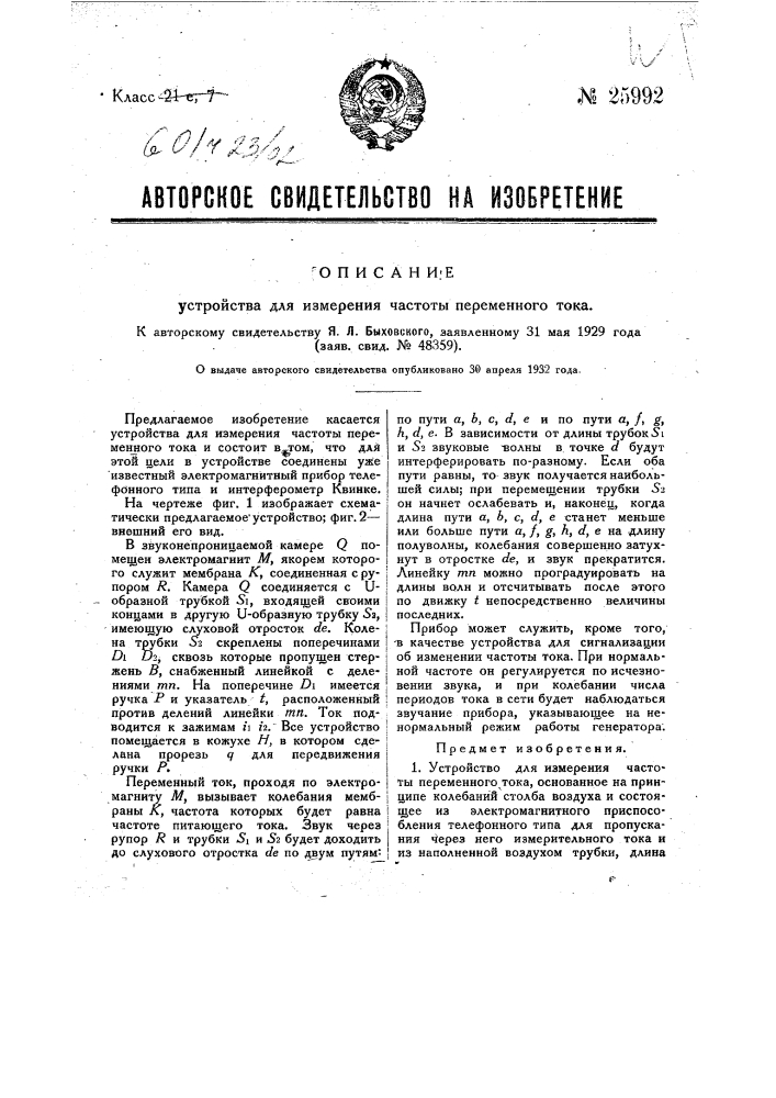 Устройство для измерения частоты переменного тока (патент 25992)