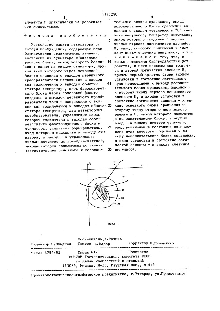 Устройство защиты генератора от потери возбуждения (патент 1277290)