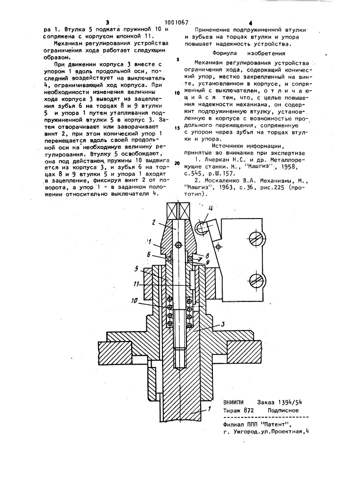 Механизм регулирования устройства органичения хода (патент 1001067)