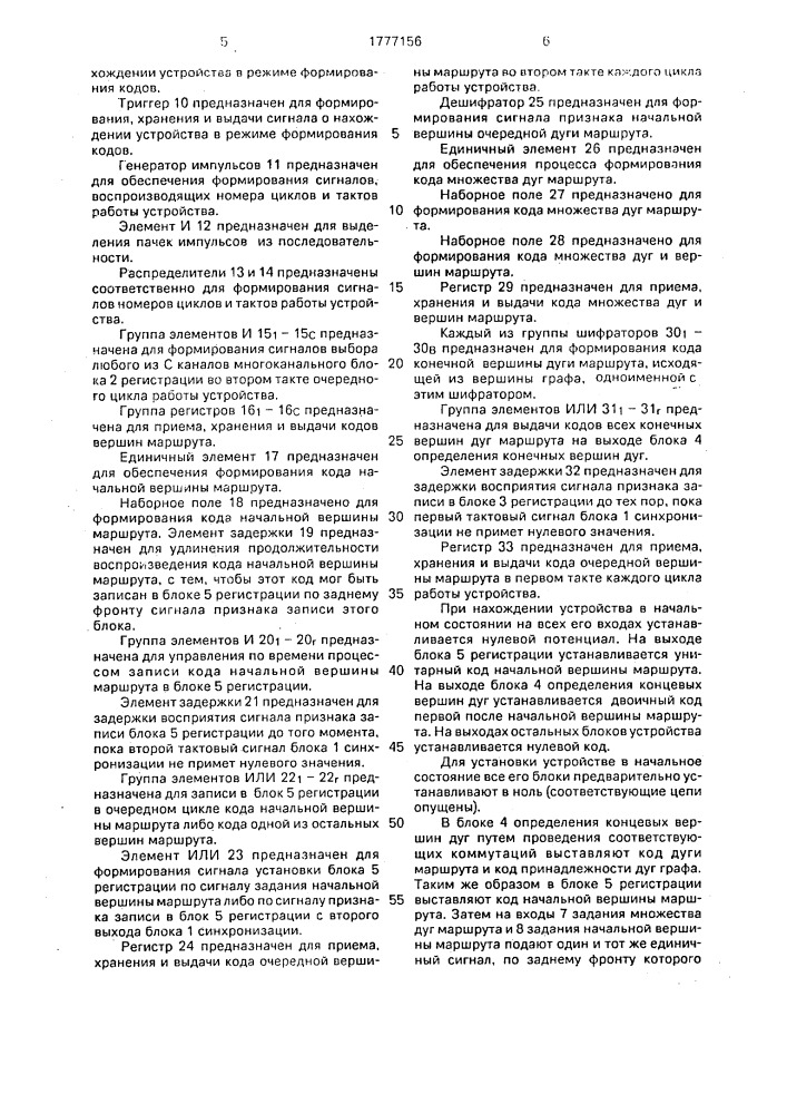 Устройство для решения задач на графах (патент 1777156)