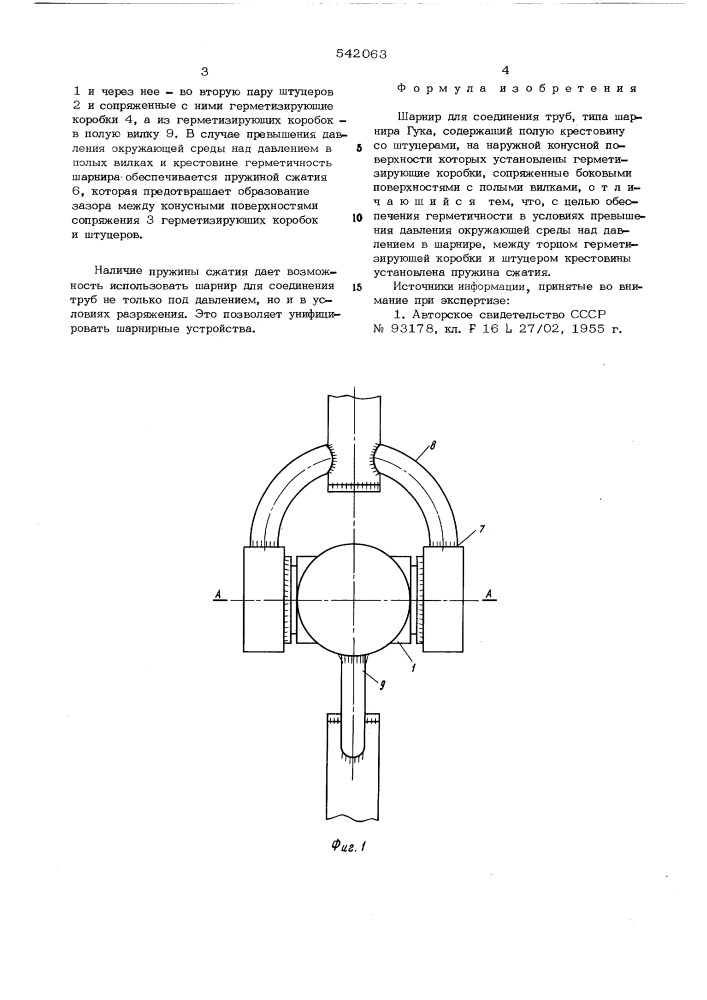Шарнир для соединения труб (патент 542063)