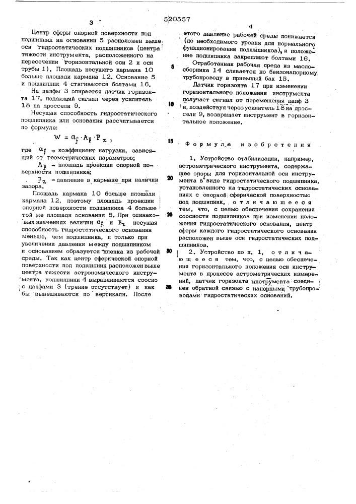 Устройство стабилизации,например, астрономического инструмента (патент 520557)