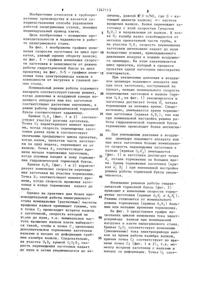 Способ управления пилигримовым станом (патент 1247113)