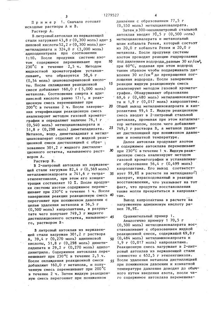 Способ получения капролактама (патент 1279527)