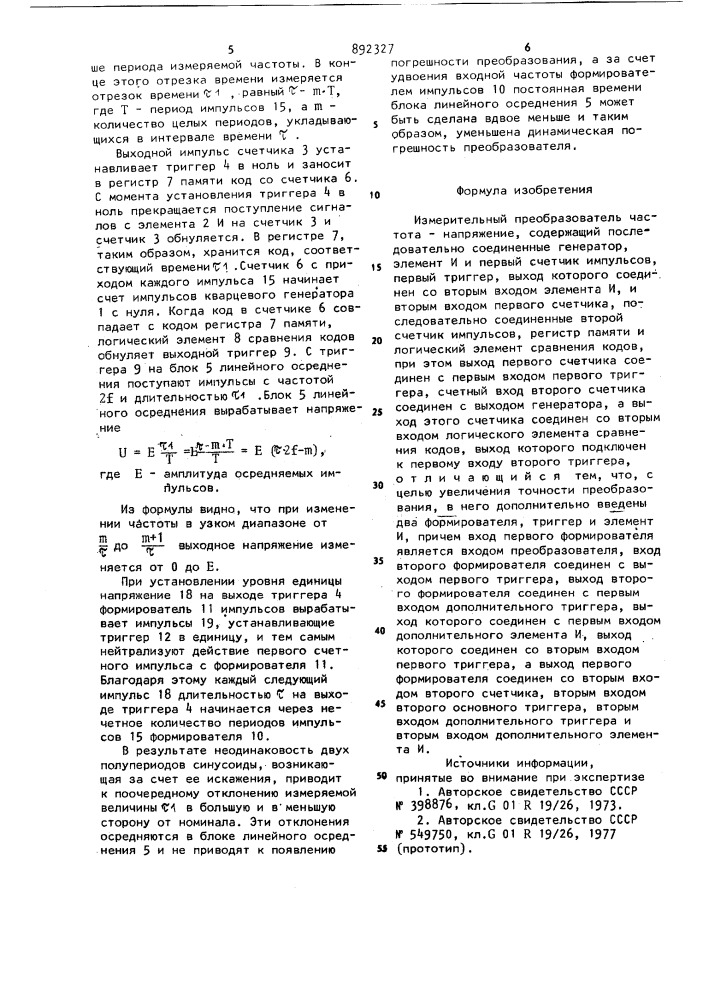 Измерительный преобразователь частота-напряжение (патент 892327)