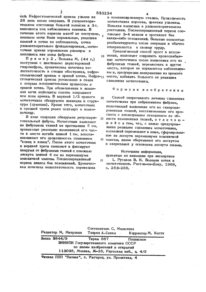 Способ е.б.мазо оперативного лечениясдавления мочеточника при забрюшинномфиброзе (патент 833234)