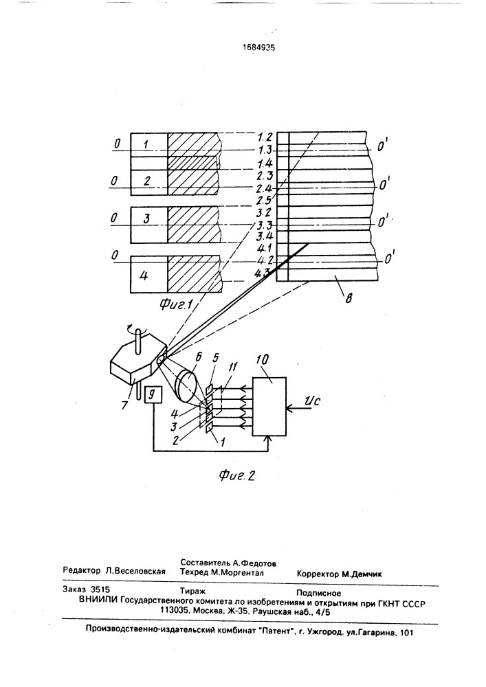 Способ формирования изображения (патент 1684935)