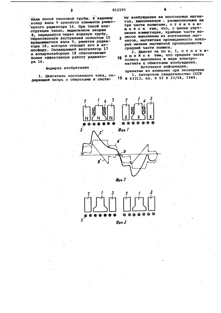 Двигатель постоянного тока (патент 812195)
