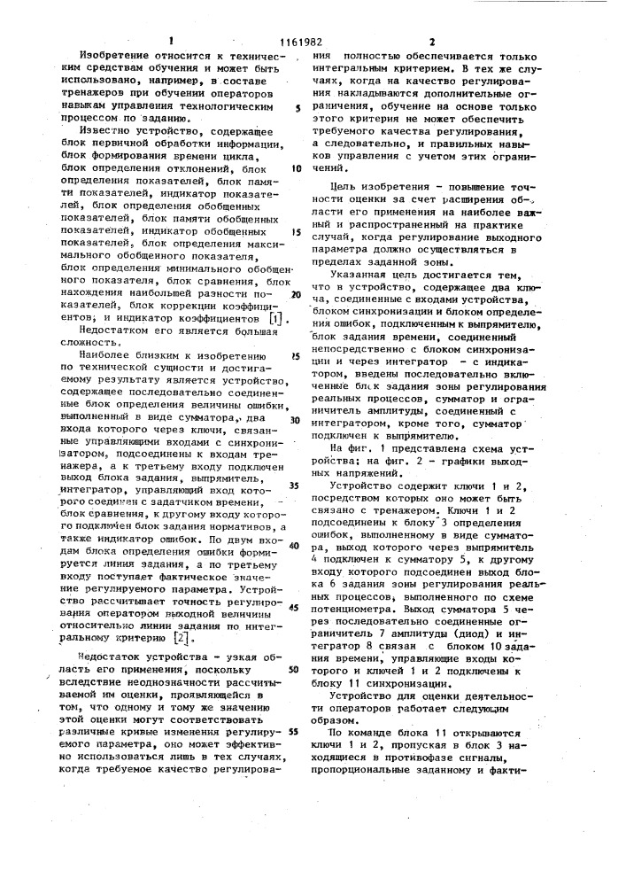 Устройство для оценки деятельности операторов (патент 1161982)