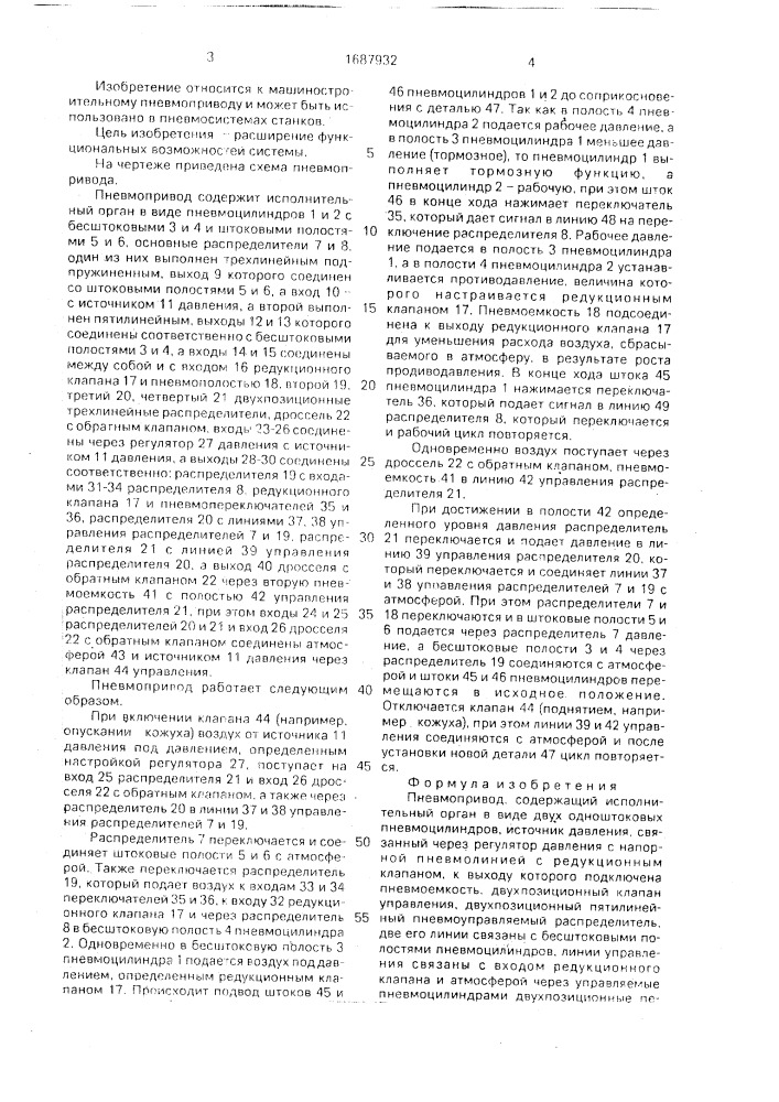 Пневмопривод (патент 1687932)