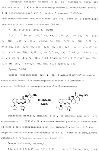 Производное 3, 8-диаминотетрагидрохинолина (патент 2482117)