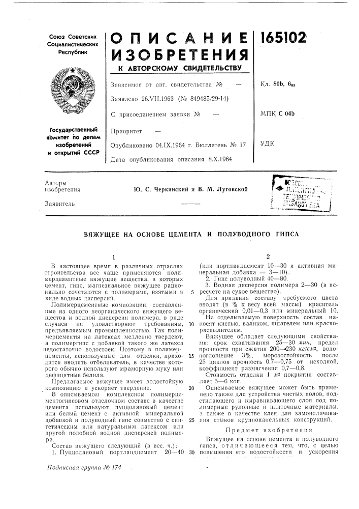 Вяжущее на основе цемента и полуводного гипса (патент 165102)