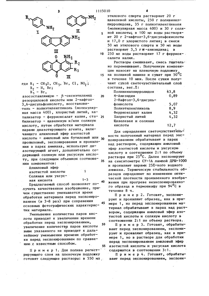 Способ получения изображения (патент 1115010)