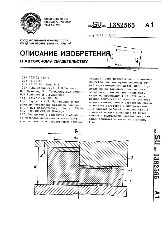 Способ осадки поковок (патент 1382565)