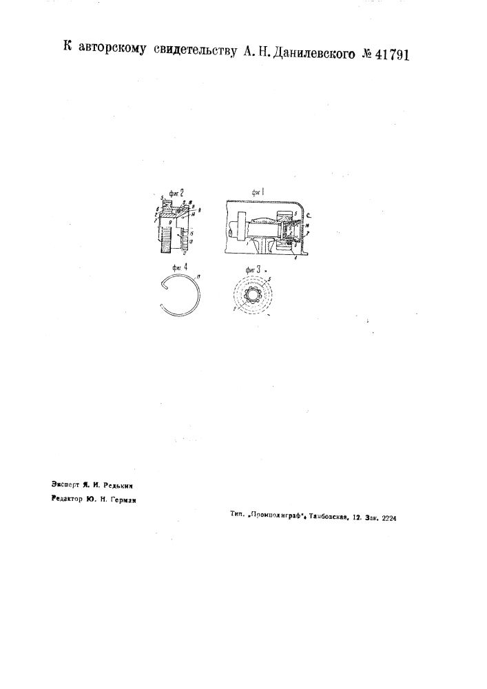 Устройство для регулирования фаз распределения клапанных механизмов тепловых двигателей, например, двигателей внутреннего горения (патент 41791)