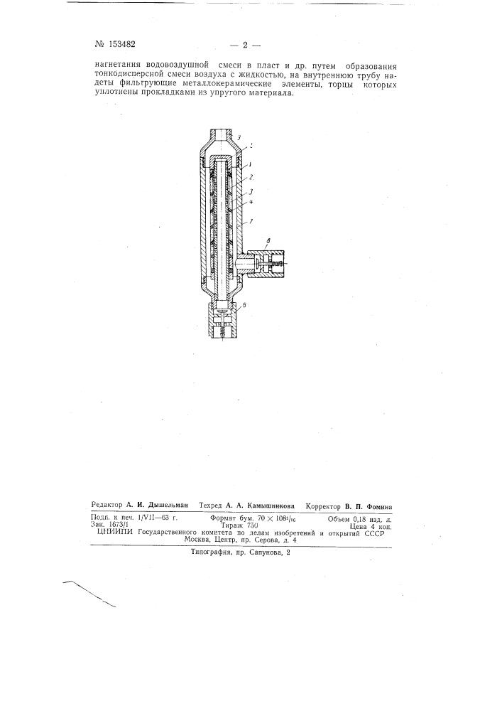 Патент ссср  153482 (патент 153482)