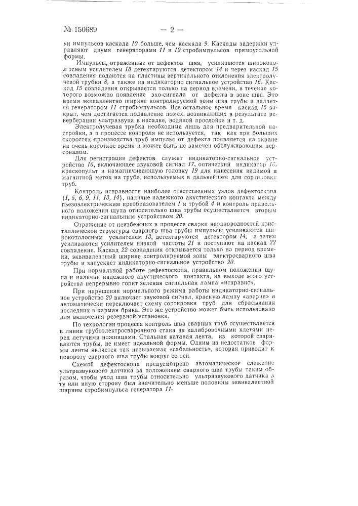 Способ контроля сварного шва (патент 150689)