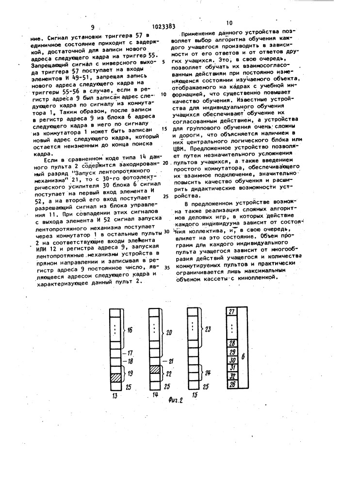 Обучающее устройство (патент 1023383)