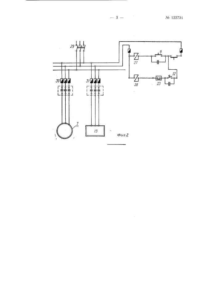 Станок для изготовления панцирных сеток (патент 122734)