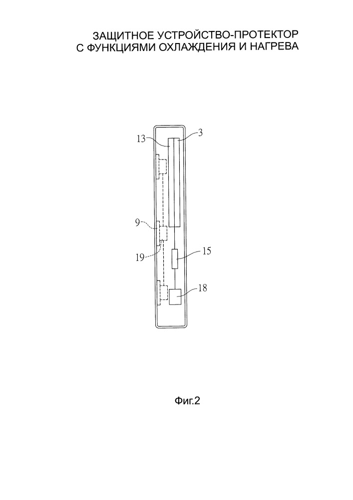 Защитное устройство-протектор с функциями охлаждения и нагрева (патент 2658000)