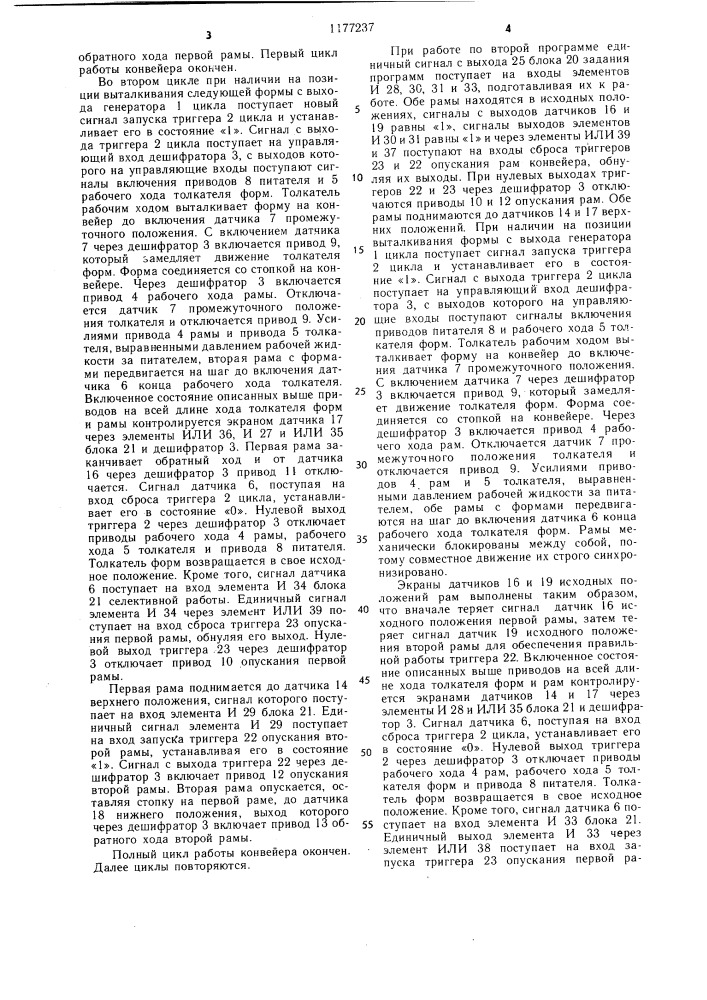 Устройство программного управления шагающим конвейером (патент 1177237)