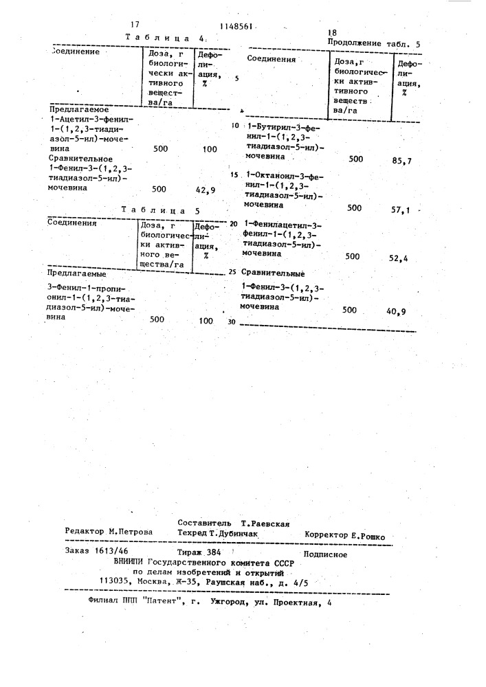 Способ получения производных 1,2,3-тиадиазол-5-илмочевины (патент 1148561)