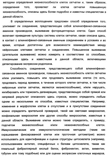 Соединения, представляющие собой алкинилфенильные производные, для лечения офтальмических заболеваний и расстройств (патент 2470910)