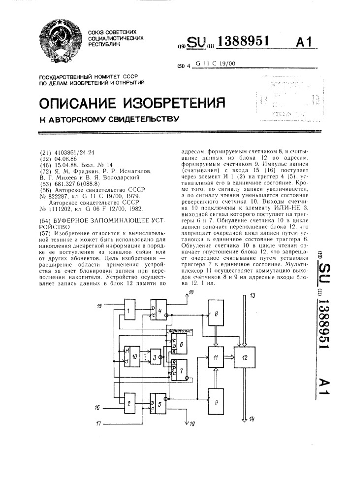 Буферное запоминающее устройство (патент 1388951)