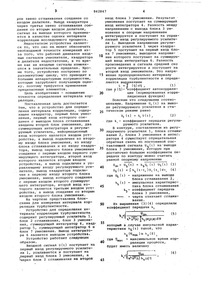 Устройство для определенияинтервала корреляции (патент 842847)