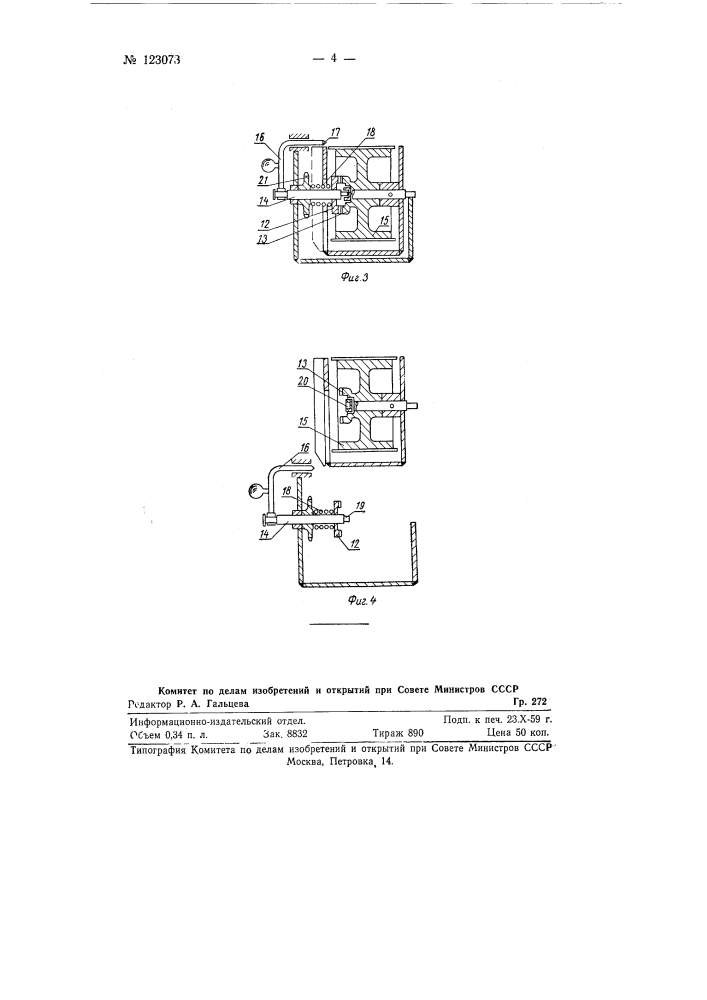 Конвейерная установка (патент 123073)