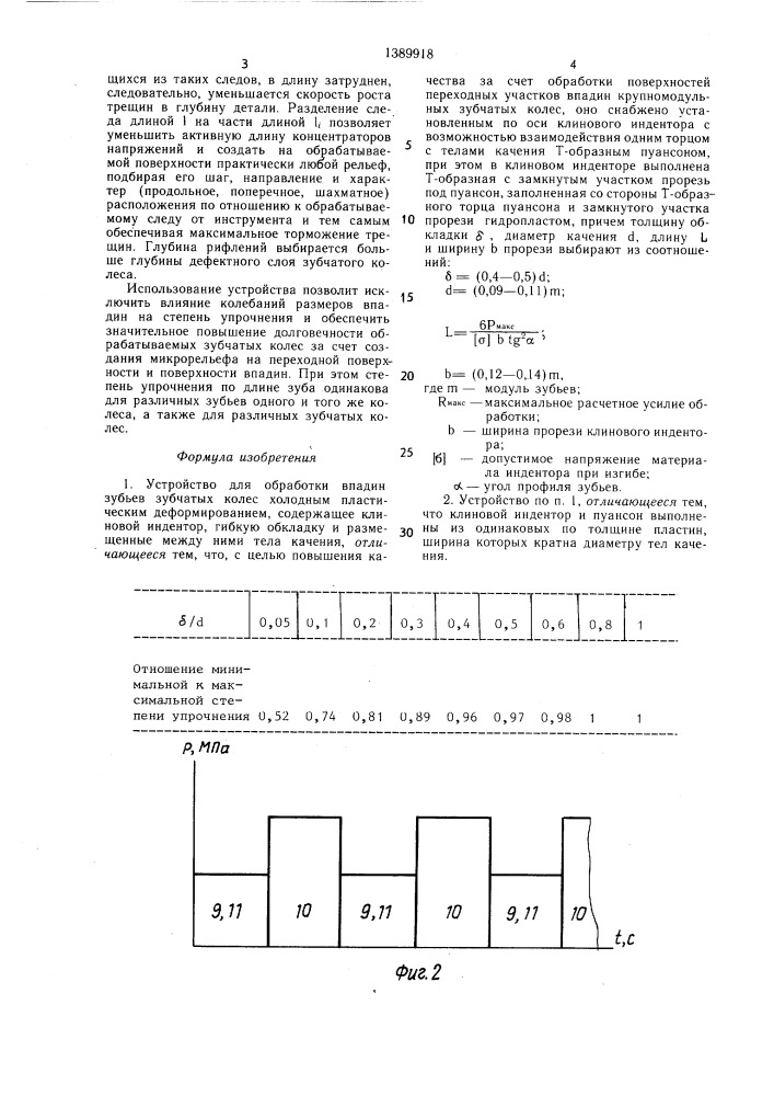 Устройство для обработки впадин зубьев зубчатых колес (патент 1389918)