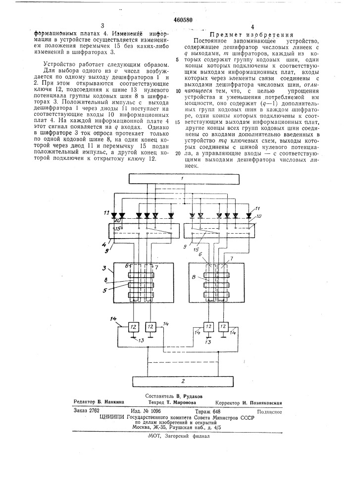 Постоянное запоминающее устройство (патент 460580)