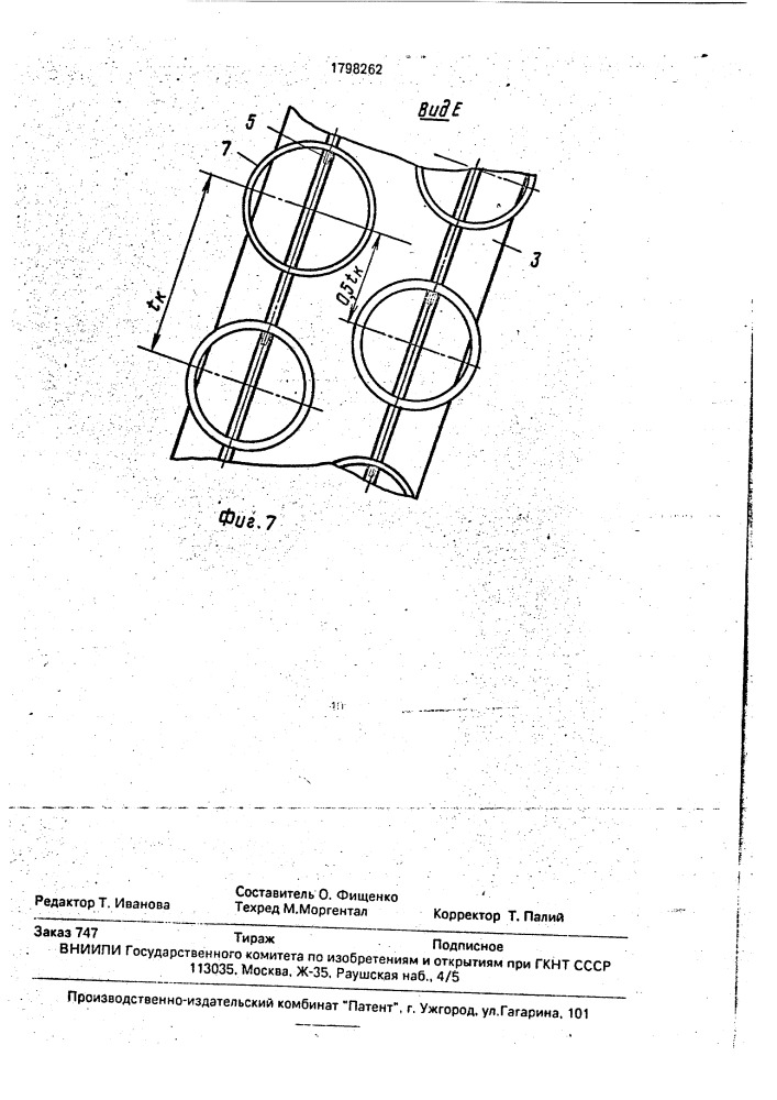 Устройство для поштучной подачи эластичных колец (патент 1798262)