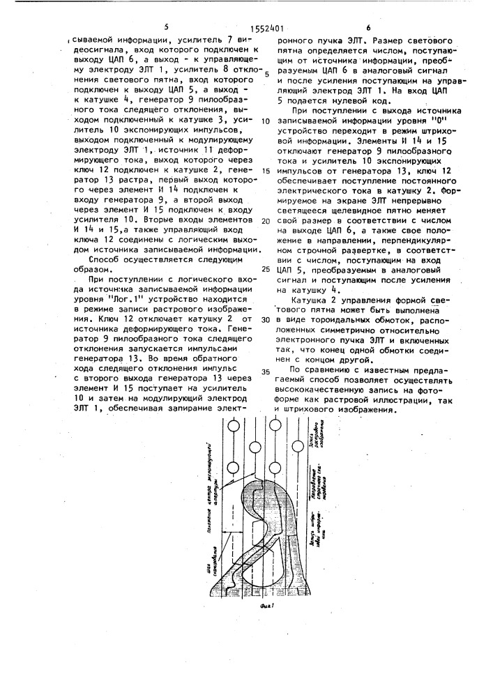 Способ записи полиграфических фотоформ (патент 1552401)