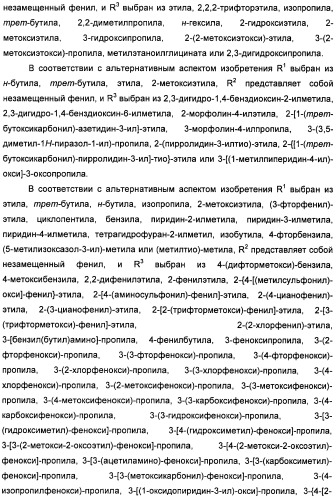 Неанилиновые производные изотиазол-3(2н)-он-1,1-диоксидов как модуляторы печеночных х-рецепторов (патент 2415135)