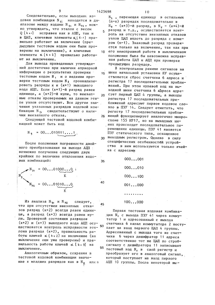 Устройство для сопряжения цвм с аналоговыми объектами (патент 1425698)