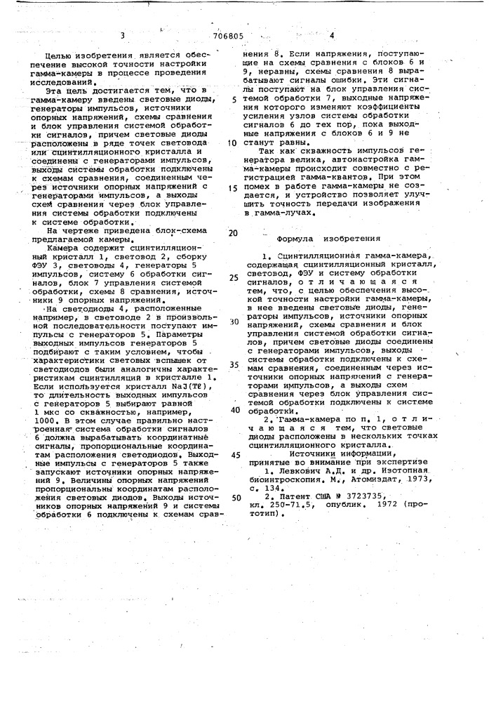 Сцинтилляционная гамма-камера (патент 706805)