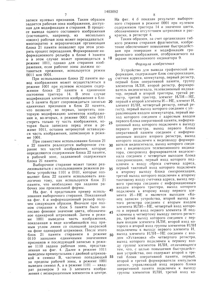 Устройство для вывода графической информации (патент 1403092)