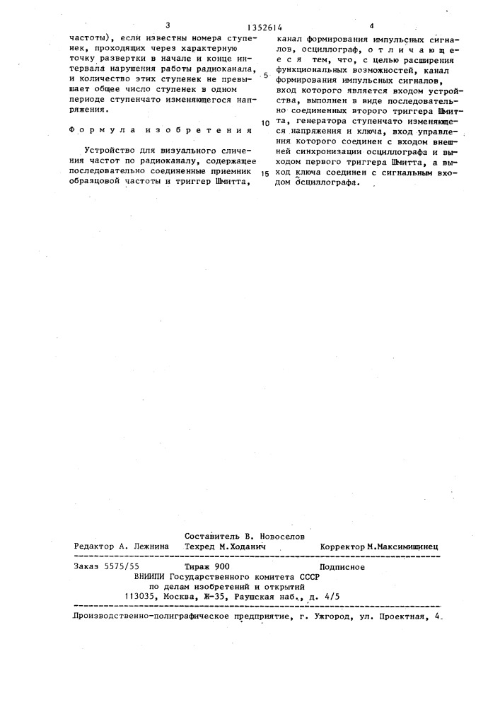 Устройство для визуального сличения частот по радиоканалу (патент 1352614)