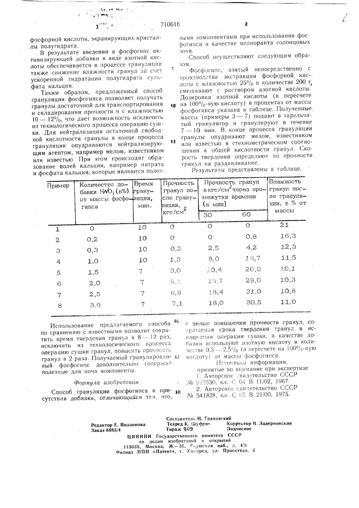 Способ грануляции фосфогипса (патент 710616)