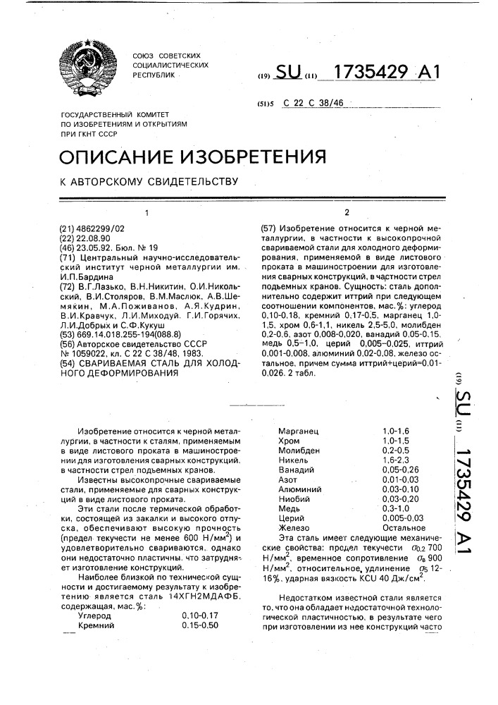 Свариваемая сталь для холодного деформирования (патент 1735429)