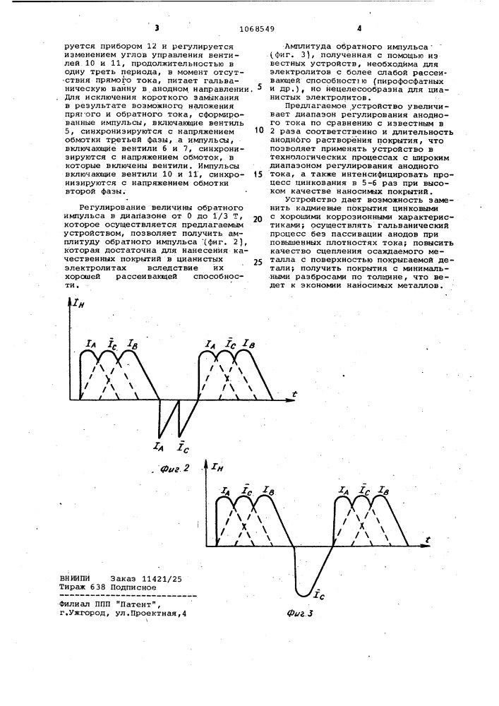 Устройство для питания гальванических ванн периодическим током с обратным импульсом (патент 1068549)