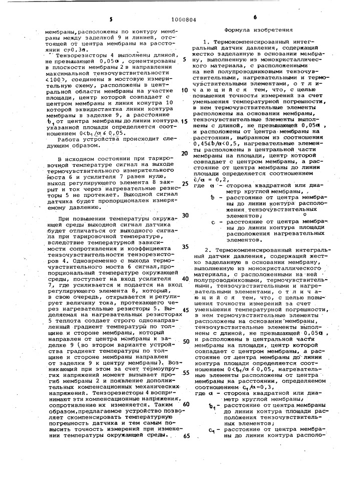 Термокомпенсированный интегральный датчик давления (его варианты) (патент 1000804)