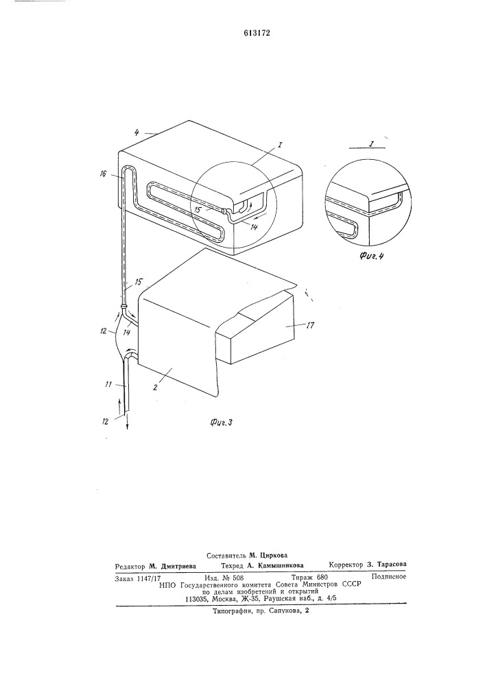 Холодильник (патент 613172)