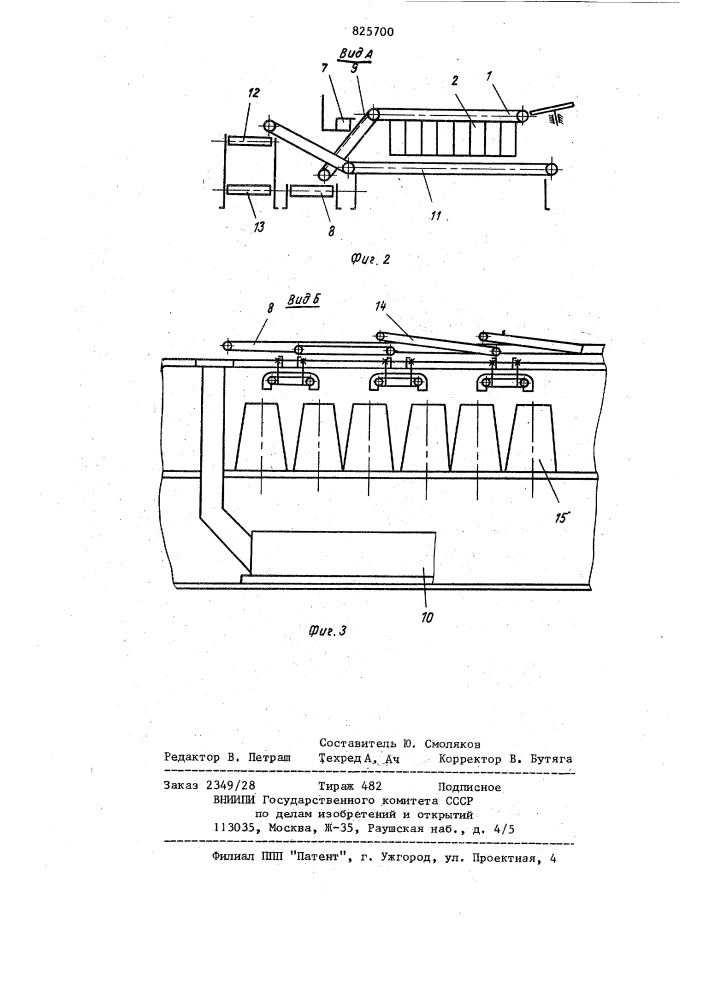 Линия для сортировки шерсти (патент 825700)
