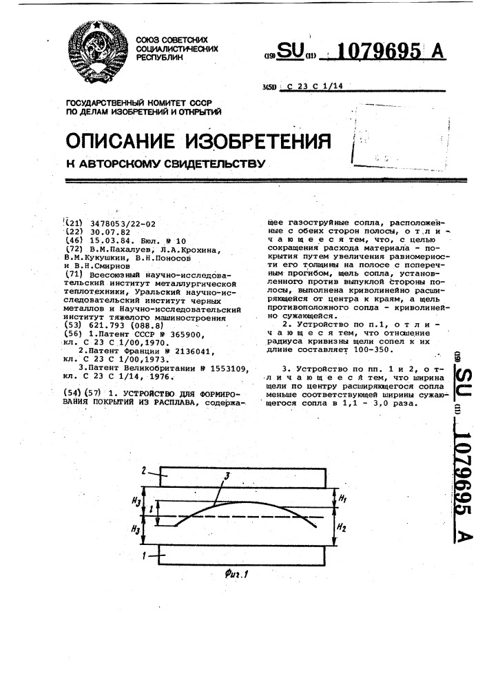 Устройство для формирования покрытий из расплава (патент 1079695)