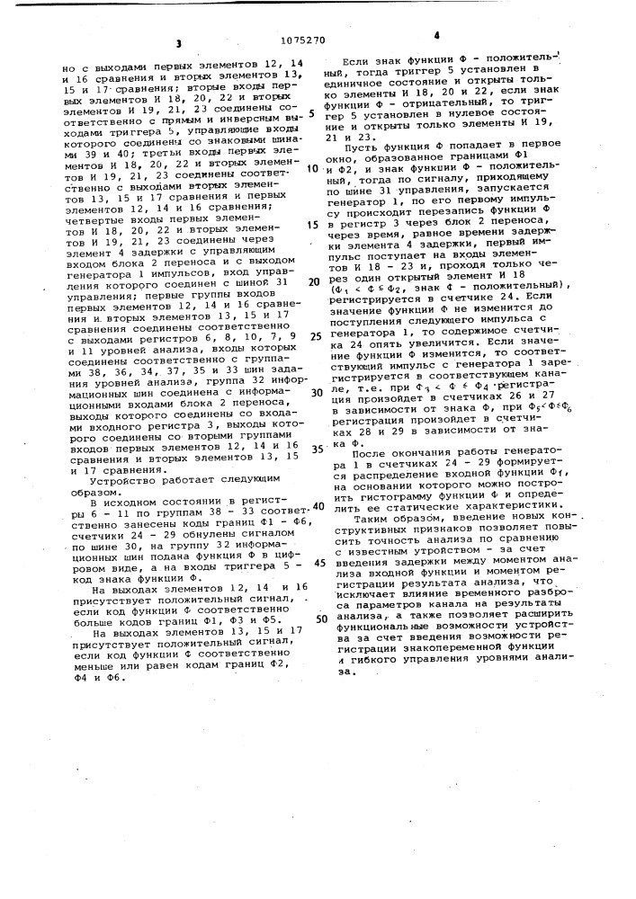 Статистический анализатор (патент 1075270)