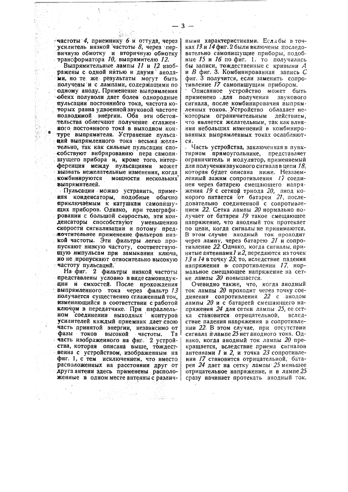 Устройство для радиоприема (патент 31312)